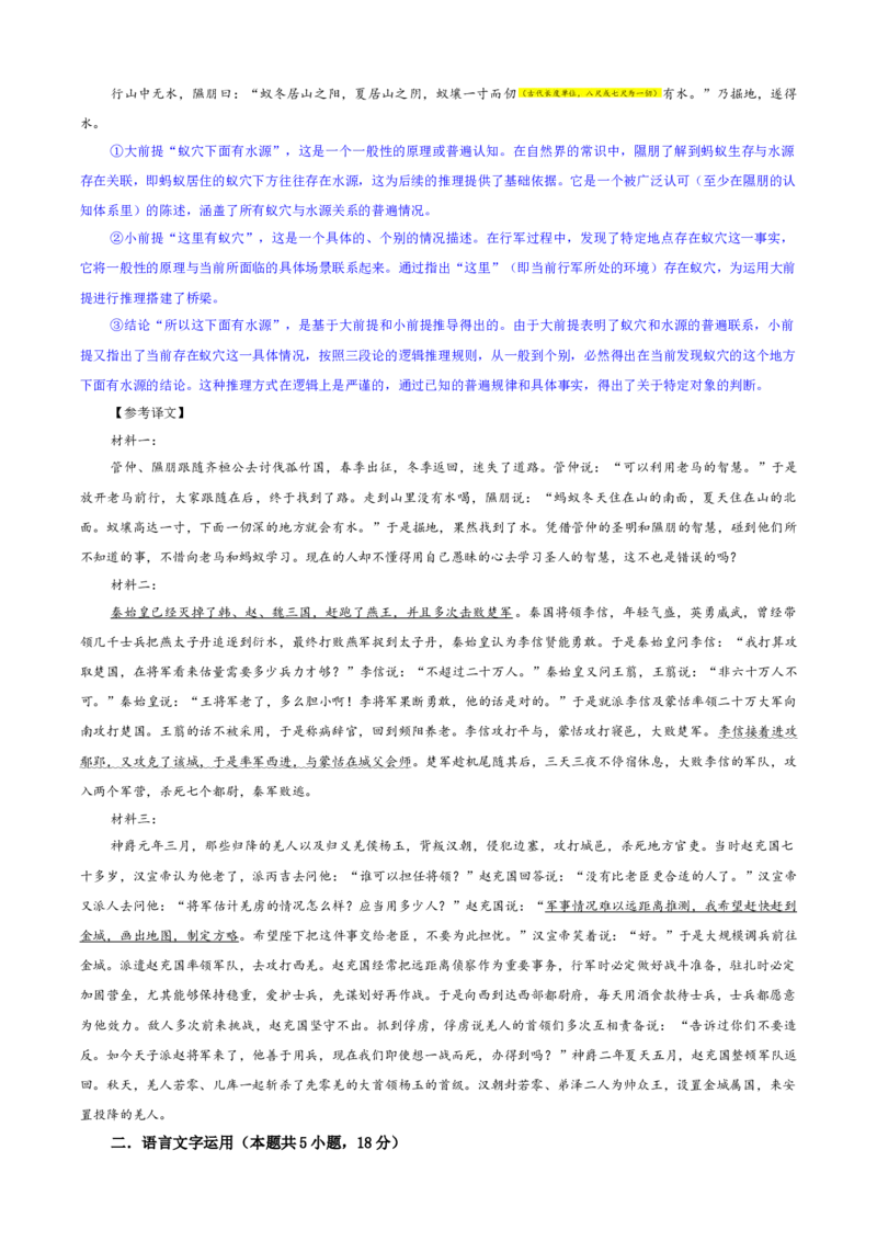 《专题三文言文阅读+语言运用专训(04)(教师版)_二轮复习_2026年-语文二轮复习_42026年高考语文二轮复习滚动专题训练宝鉴(全国通用)》第3页预览