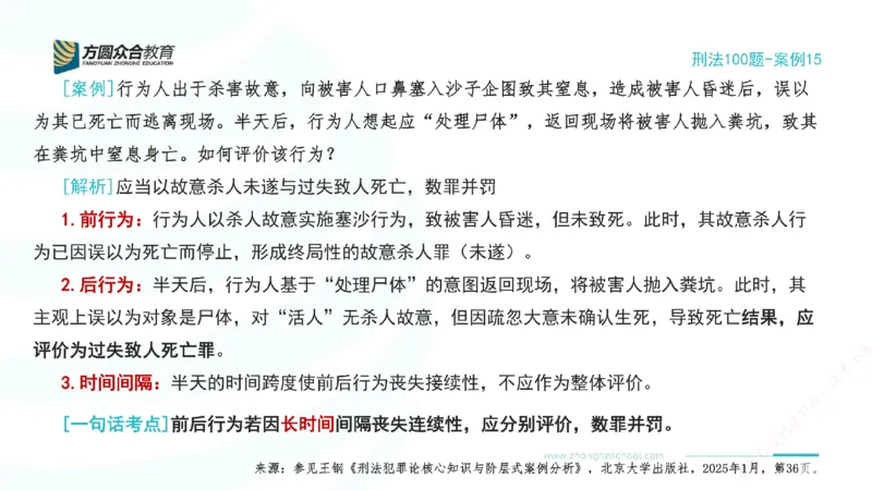 《15.刑法模型案例100题-案例15_2026法考客观_其他_刑法张YC模型案例100题(目前更新到31节)_00.配套讲义》第2页预览