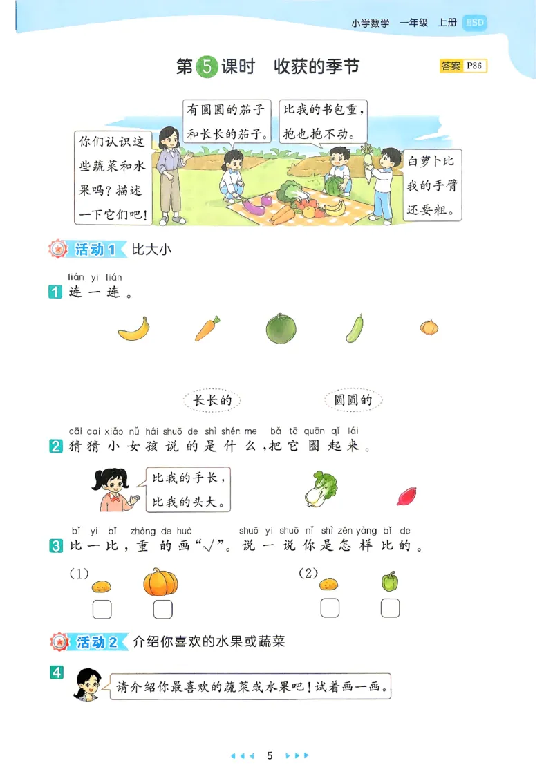 《26秋季数学一年级北师大主书_52026秋小学《53》系列语数英_26秋123年级数学上册北师版《53天天练》_2026秋《53天天练》数学BS1上(1)》第10页预览