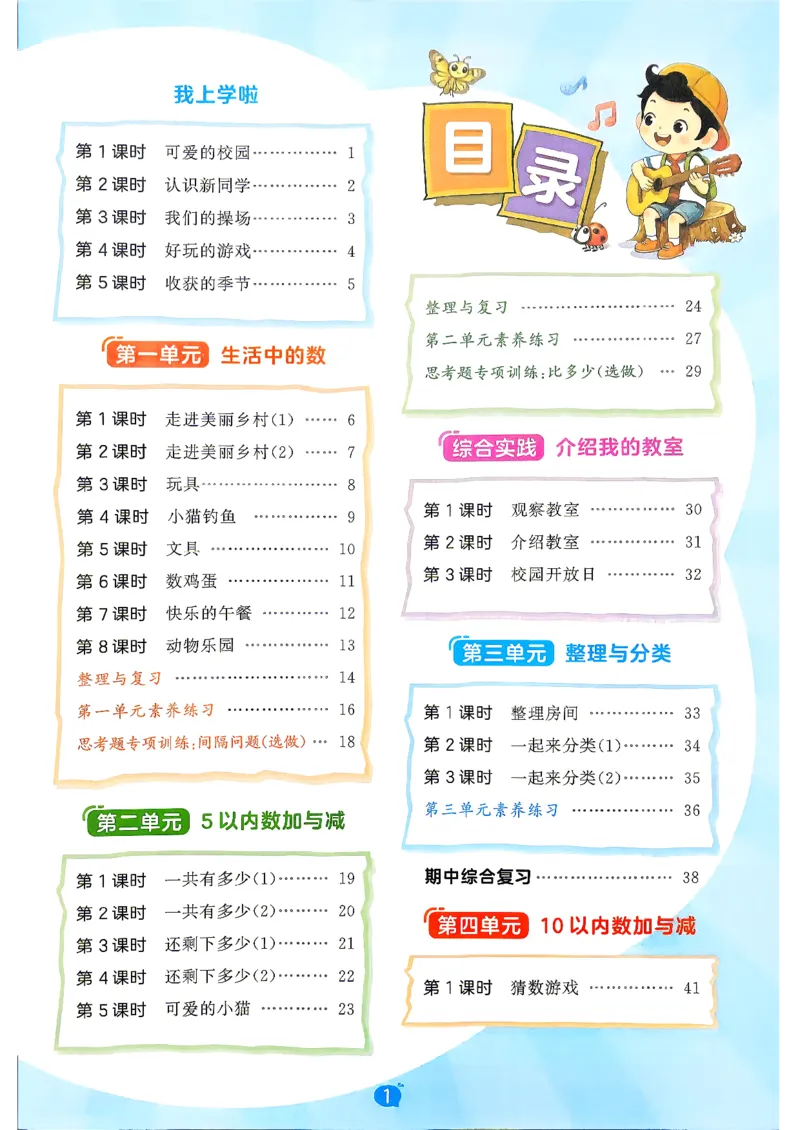 《26秋季数学一年级北师大主书_52026秋小学《53》系列语数英_26秋123年级数学上册北师版《53天天练》_2026秋《53天天练》数学BS1上(1)》第4页预览