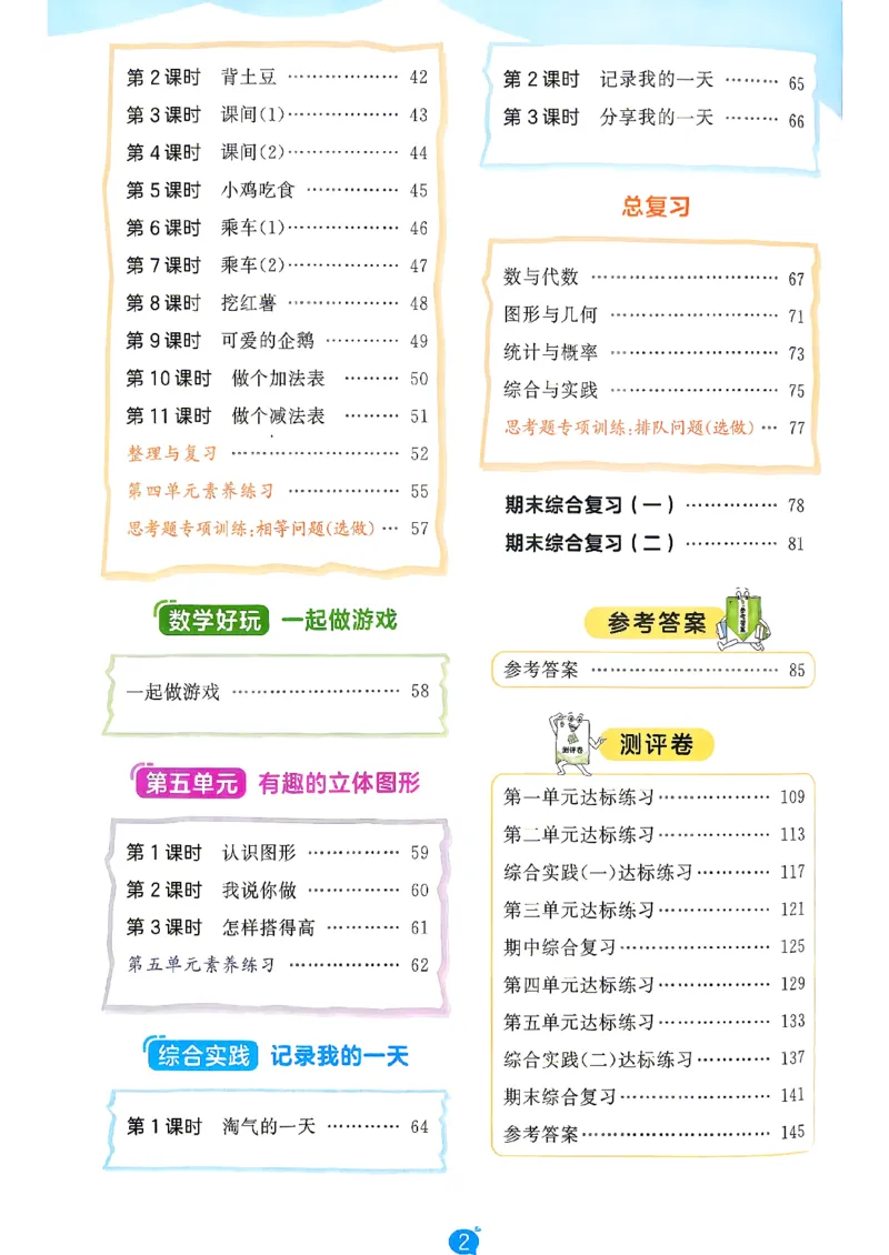 《26秋季数学一年级北师大主书_52026秋小学《53》系列语数英_26秋123年级数学上册北师版《53天天练》_2026秋《53天天练》数学BS1上(1)》第5页预览
