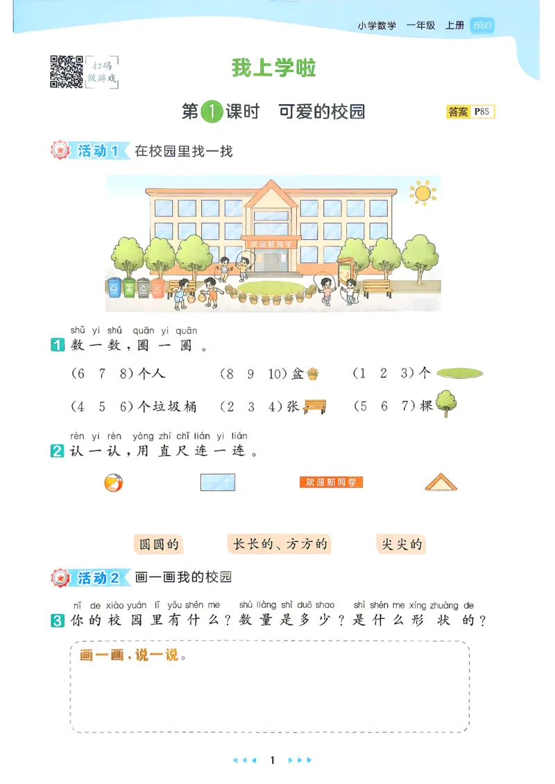 《26秋季数学一年级北师大主书_52026秋小学《53》系列语数英_26秋123年级数学上册北师版《53天天练》_2026秋《53天天练》数学BS1上(1)》第6页预览