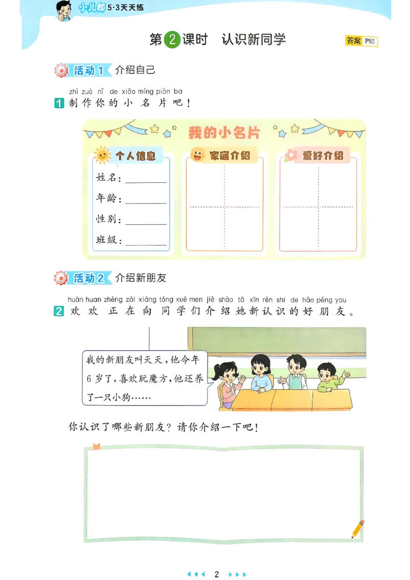 《26秋季数学一年级北师大主书_52026秋小学《53》系列语数英_26秋123年级数学上册北师版《53天天练》_2026秋《53天天练》数学BS1上(1)》第7页预览