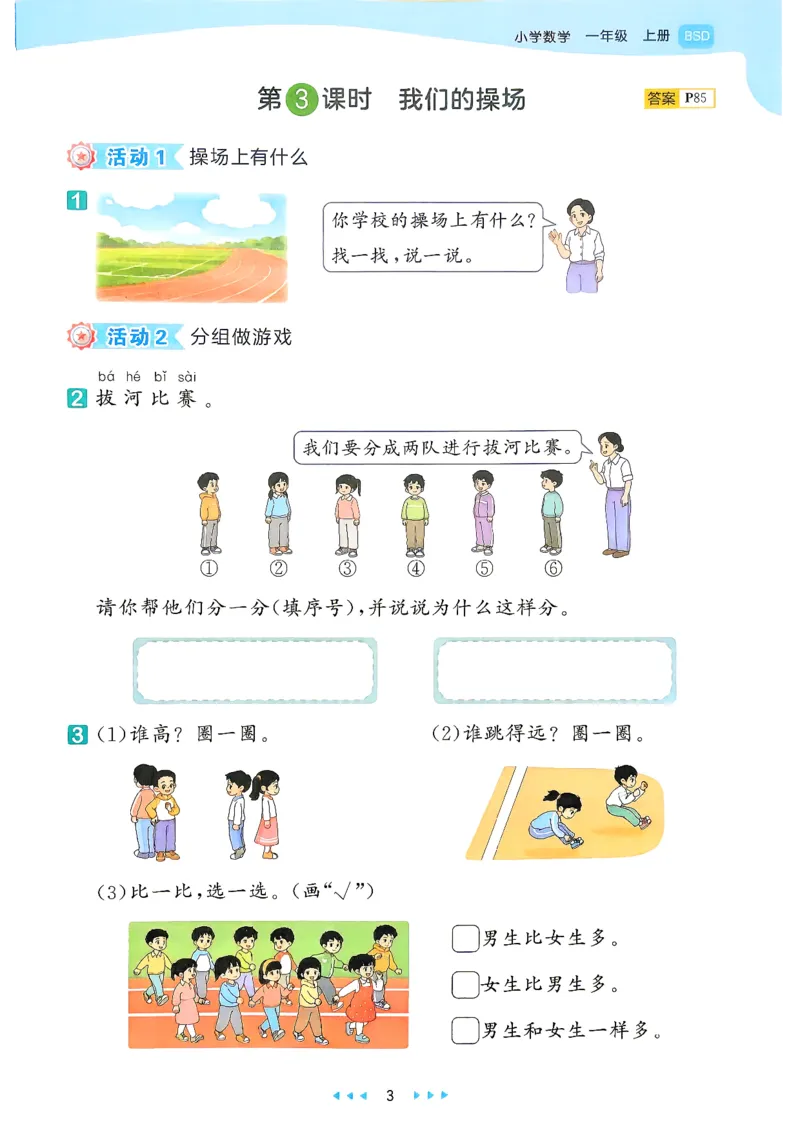 《26秋季数学一年级北师大主书_52026秋小学《53》系列语数英_26秋123年级数学上册北师版《53天天练》_2026秋《53天天练》数学BS1上(1)》第8页预览