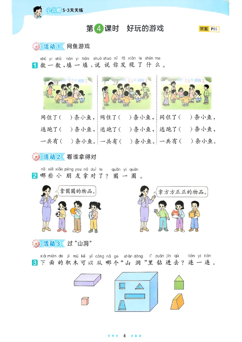《26秋季数学一年级北师大主书_52026秋小学《53》系列语数英_26秋123年级数学上册北师版《53天天练》_2026秋《53天天练》数学BS1上(1)》第9页预览