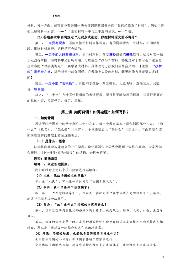 《26理论法胡震主观冲刺讲义（9.12）_2026法考主观_名师私塾_胡震_062026理论法胡震主观冲刺_01理论法胡震主观冲刺9.14》第6页预览