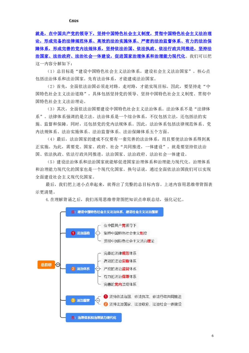 《26理论法胡震主观冲刺讲义（9.12）_2026法考主观_名师私塾_胡震_062026理论法胡震主观冲刺_01理论法胡震主观冲刺9.14》第8页预览