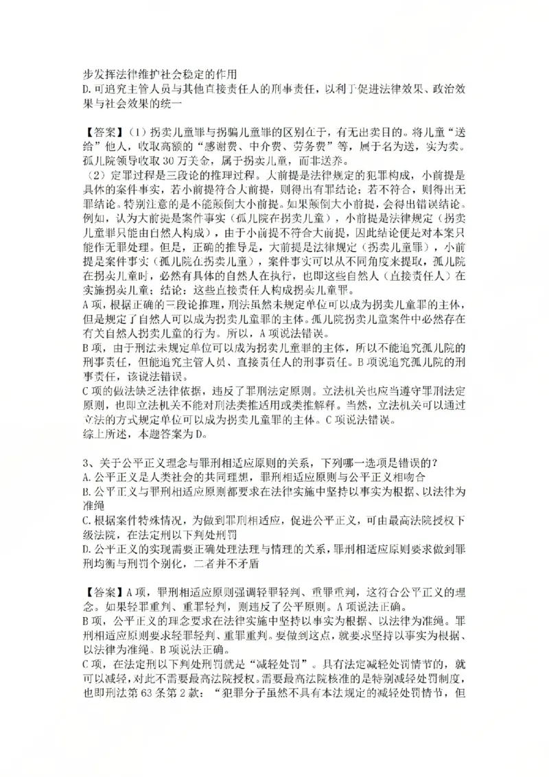 《04.基础夯实结业测试-刑法答案_2026法考客观_众-H_2026法考内部基础夯实合集视频+讲义+学习计划+周测_基础夯实结业测试》第2页预览