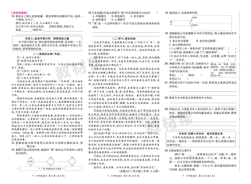 《24版语文RJ六下期末真题卷-广东_小学语文精品试卷合集（1-6年级下册）_《期末真题卷》》第2页预览