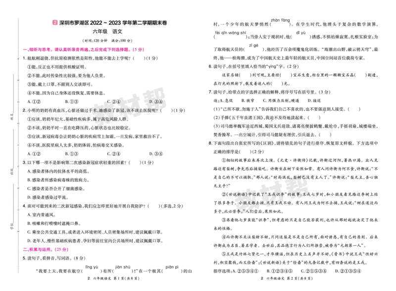 《24版语文RJ六下期末真题卷-广东_小学语文精品试卷合集（1-6年级下册）_《期末真题卷》》第3页预览
