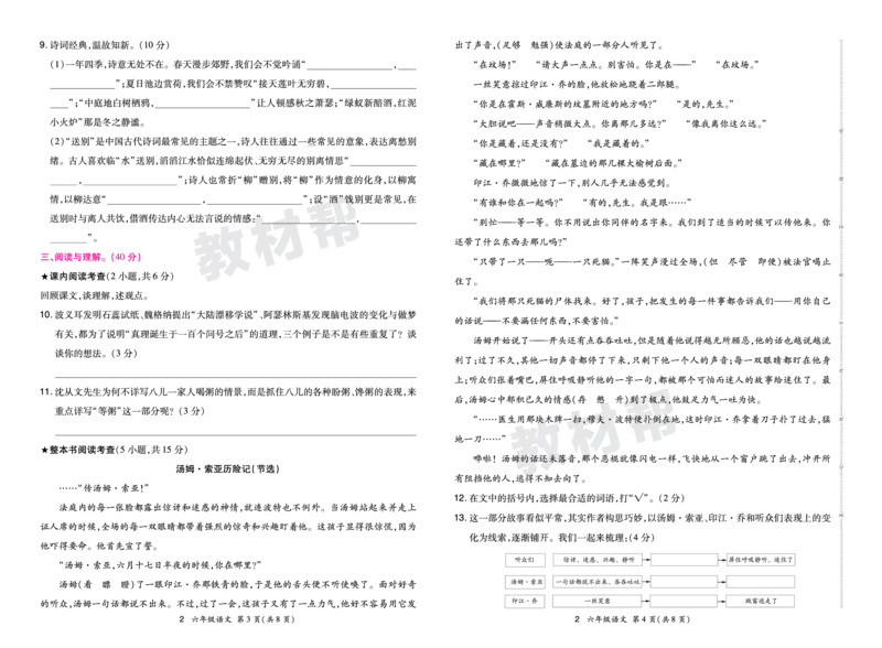 《24版语文RJ六下期末真题卷-广东_小学语文精品试卷合集（1-6年级下册）_《期末真题卷》》第4页预览