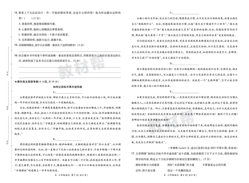 《24版语文RJ六下期末真题卷-广东_小学语文精品试卷合集（1-6年级下册）_《期末真题卷》》第5页预览