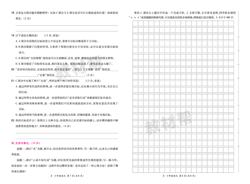 《24版语文RJ六下期末真题卷-广东_小学语文精品试卷合集（1-6年级下册）_《期末真题卷》》第6页预览
