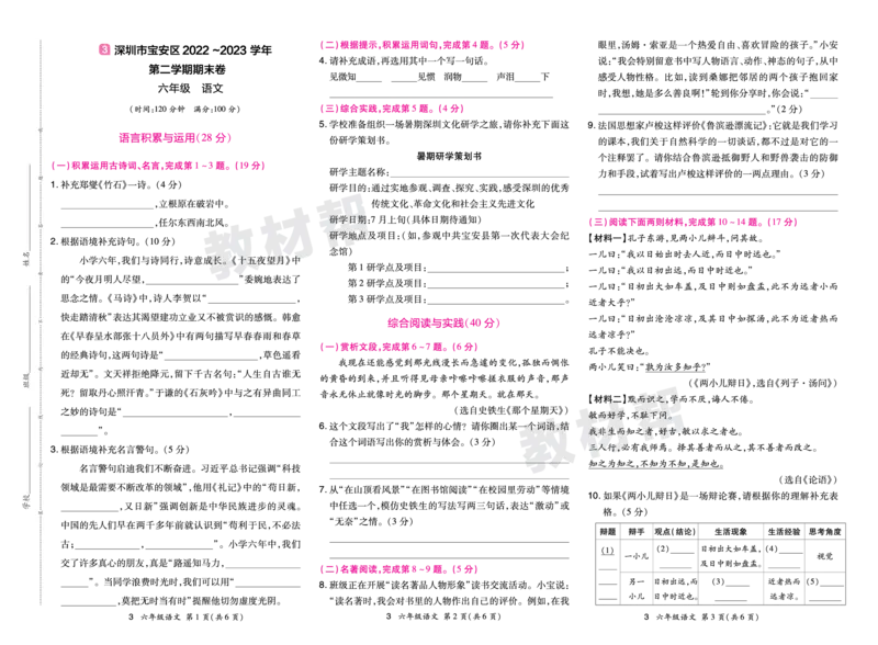 《24版语文RJ六下期末真题卷-广东_小学语文精品试卷合集（1-6年级下册）_《期末真题卷》》第7页预览