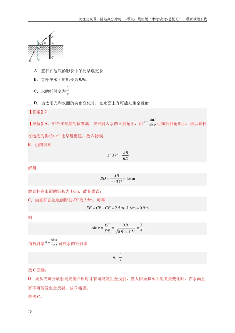 《专题十三振动、波、光学（解析版）_04-物理-高考总复习_二轮复习_2024年_2024年高考物理二轮复习讲义_资料_1-资料》第10页预览