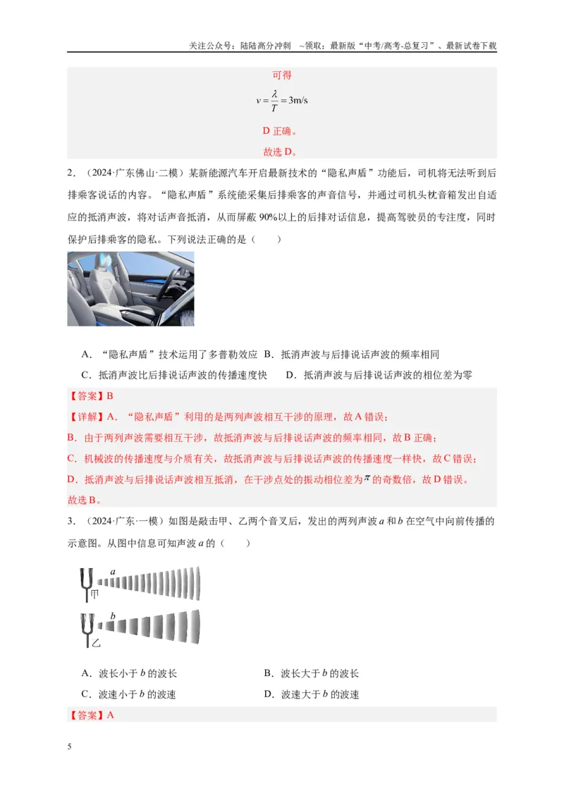 《专题十三振动、波、光学（解析版）_04-物理-高考总复习_二轮复习_2024年_2024年高考物理二轮复习讲义_资料_1-资料》第5页预览