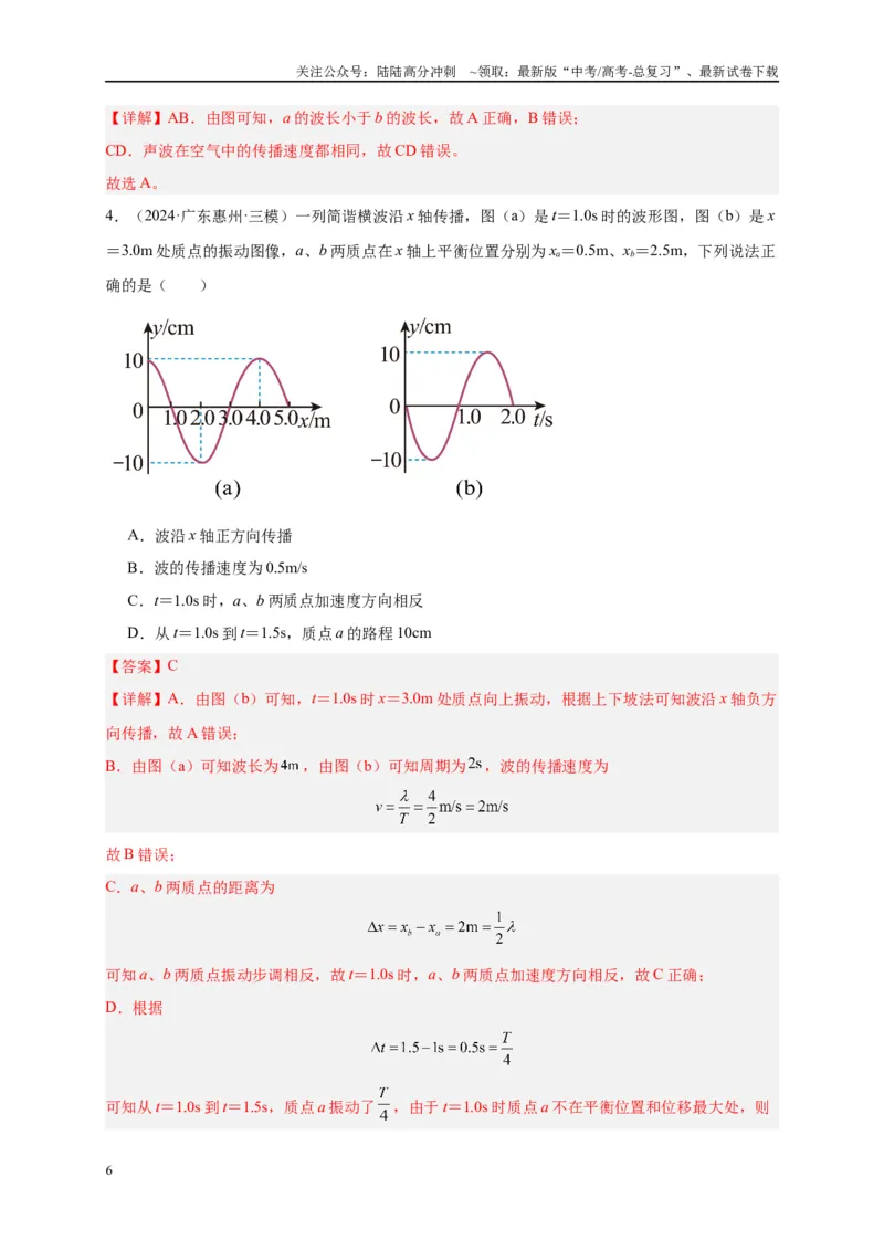 《专题十三振动、波、光学（解析版）_04-物理-高考总复习_二轮复习_2024年_2024年高考物理二轮复习讲义_资料_1-资料》第6页预览