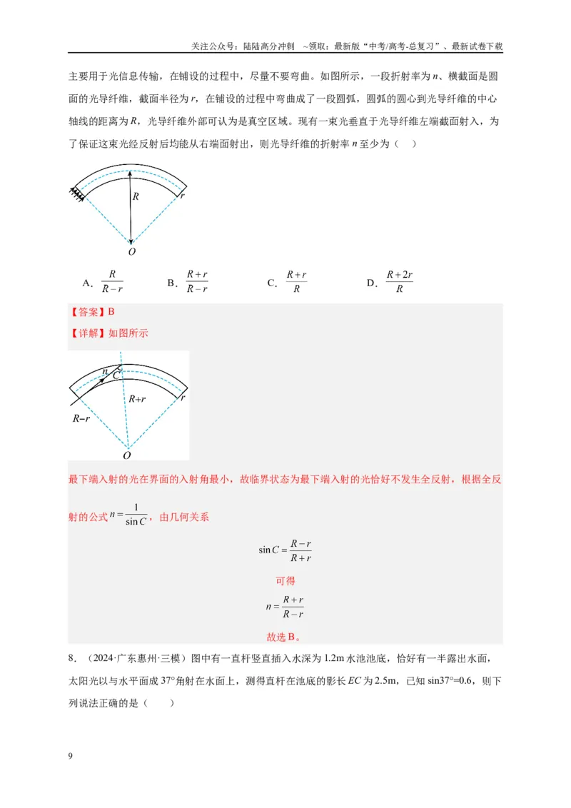 《专题十三振动、波、光学（解析版）_04-物理-高考总复习_二轮复习_2024年_2024年高考物理二轮复习讲义_资料_1-资料》第9页预览
