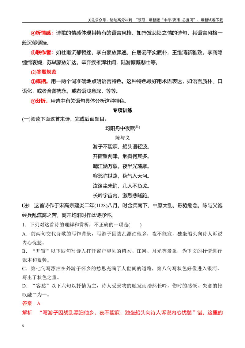 《专题七：赏析语言风格题-解析版_一轮复习_2024年_2024年高考语文一轮复习一本通（全国通用_资料_诗歌阅读》第5页预览