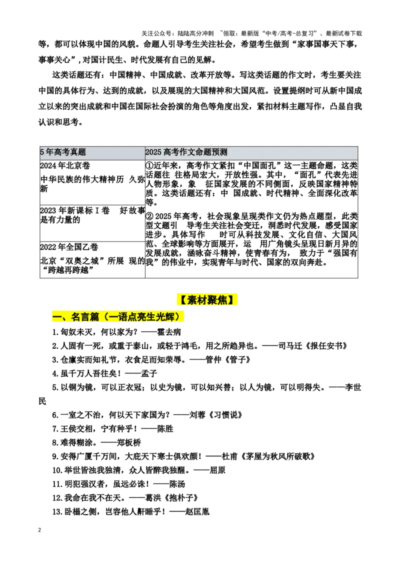 《中国面孔-珠溪写作高考主题阅读与写作_专项复习_2025年_2025年高考语文主题阅读与写作》第2页预览