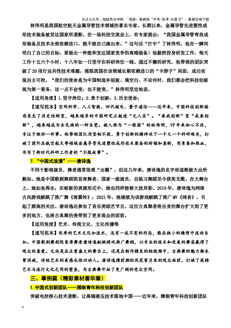 《中国面孔-珠溪写作高考主题阅读与写作_专项复习_2025年_2025年高考语文主题阅读与写作》第6页预览