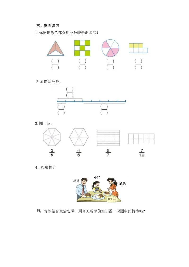 《巩固练习_人教版小学数学1-6上优质公开课教学视频+课件+教案_人教版小学数学3上优质公开课_人教数学公开课3上-精选_人教三上数优质课第6单元《多位数乘一位数》》第1页预览
