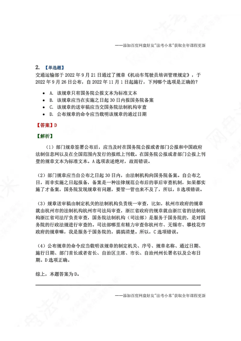 《04.第02部分第03章抽象行政法行为答案_2026法考客观_众-H_2026法考系统强化（内部）合集_00.配套资料(含知识点汇总)_04.随堂练习（内部题）_03.行政法完结》第2页预览