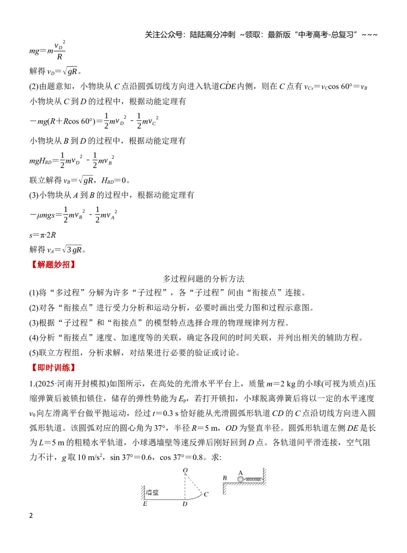 《专题强化7应用动能定理解决多过程问题（解析）_04-物理-高考总复习_一轮复习_2026年-物理高考一轮复习_2026年高三物理一轮复习专题突破讲义-G87_资料_2026版》第2页预览