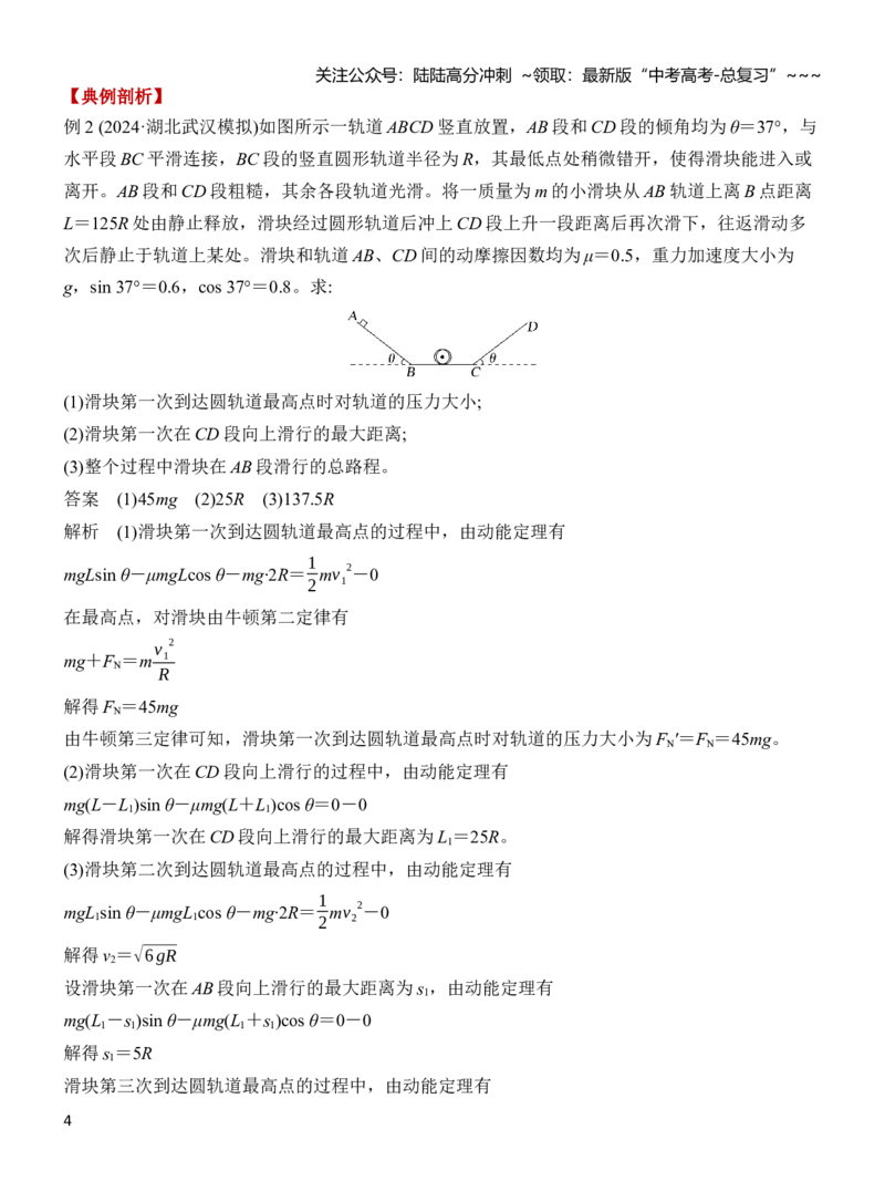 《专题强化7应用动能定理解决多过程问题（解析）_04-物理-高考总复习_一轮复习_2026年-物理高考一轮复习_2026年高三物理一轮复习专题突破讲义-G87_资料_2026版》第4页预览