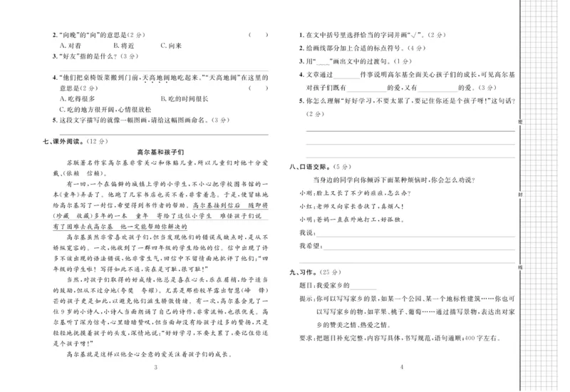 《4.黄冈名师全优AB卷语文4年级下(RJ)_小学语文精品试卷合集（1-6年级下册）_《黄冈全优卷》》第3页预览