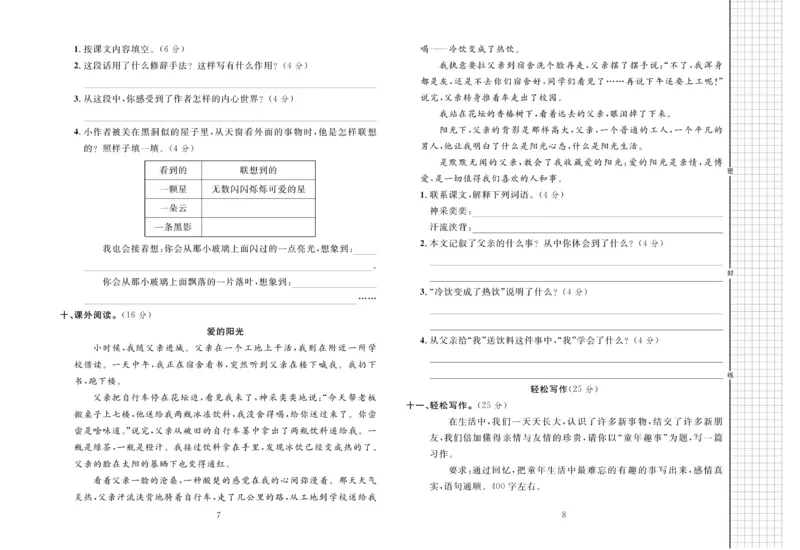 《4.黄冈名师全优AB卷语文4年级下(RJ)_小学语文精品试卷合集（1-6年级下册）_《黄冈全优卷》》第5页预览