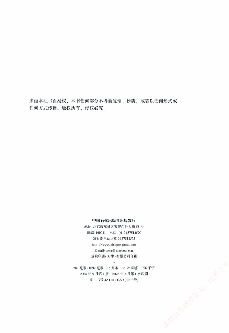 《主观基础精讲-理论法-马峰纸质书购买加薇heimao180108_2026法考主观_ZH_主观题半年冲关班_04.基础精讲内部最重要的课_00.配套讲义》第4页预览
