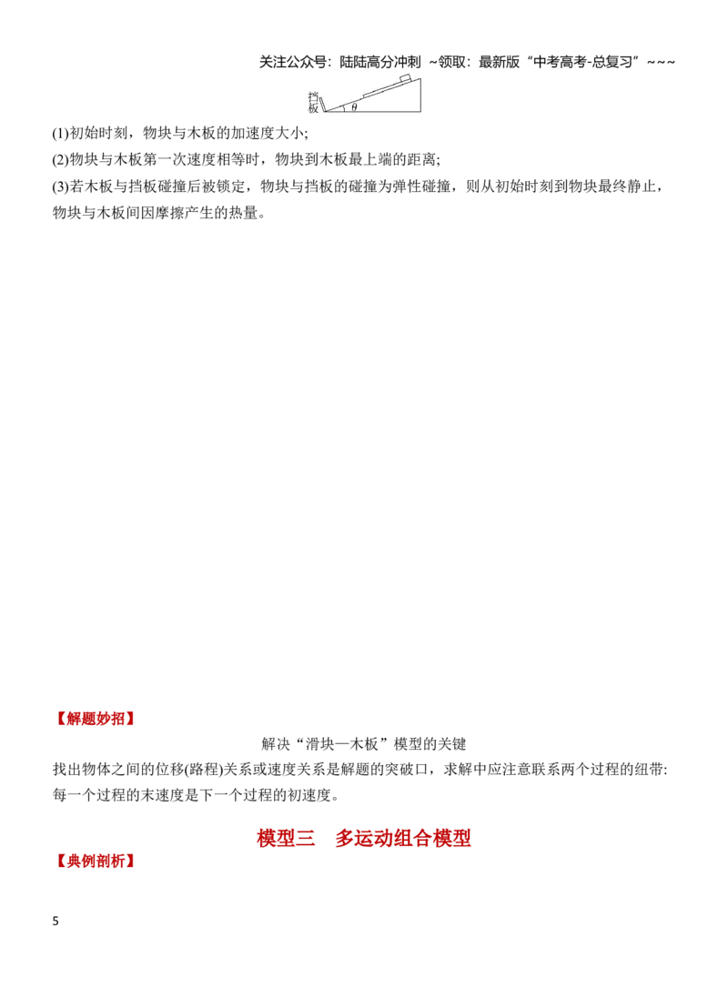 《专题强化8动力学和能量观点的综合应用（原卷）_04-物理-高考总复习_一轮复习_2026年-物理高考一轮复习_2026年高三物理一轮复习专题突破讲义-G87_资料_2026版》第5页预览