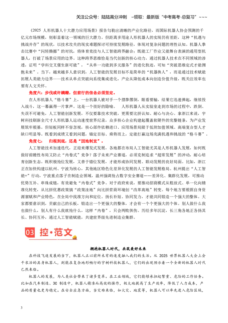 《主题032025世界机器人大会：人形机器人加速进化（8月刊）_专项复习_2026年-语文专项复习_2026年高考语文之素材月月控-G392_资料》第3页预览