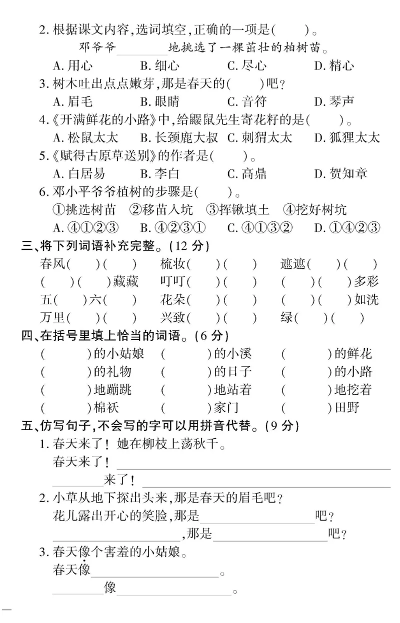 《2下语文教育世家状元卷_小学语文精品试卷合集（1-6年级下册）_《教育世家状元卷》_二年级下册语文》第2页预览