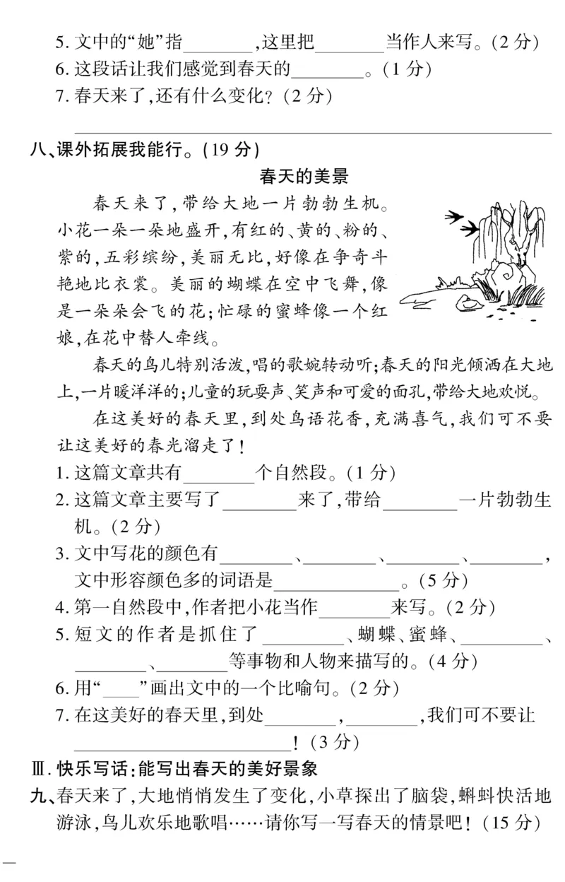《2下语文教育世家状元卷_小学语文精品试卷合集（1-6年级下册）_《教育世家状元卷》_二年级下册语文》第4页预览