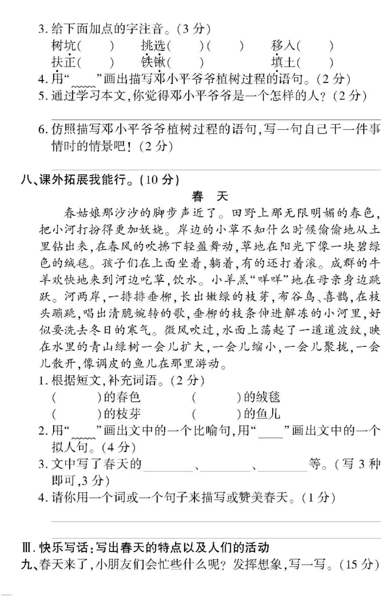 《2下语文教育世家状元卷_小学语文精品试卷合集（1-6年级下册）_《教育世家状元卷》_二年级下册语文》第8页预览