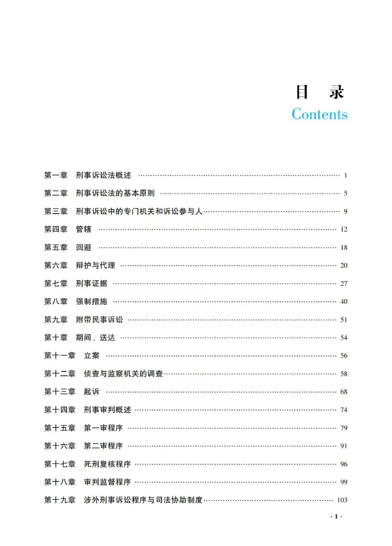 《2026杨雄讲刑诉法之客观题基础强化_2026法考客观_瑞-D_2026RD法考基础强化视频+讲义_基础强化刑诉法杨雄视频+讲义》第5页预览