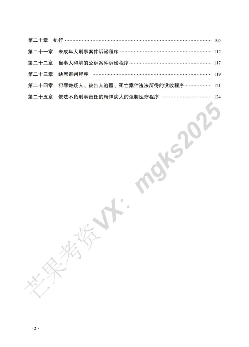 《2026杨雄讲刑诉法之客观题基础强化_2026法考客观_瑞-D_2026RD法考基础强化视频+讲义_基础强化刑诉法杨雄视频+讲义》第6页预览