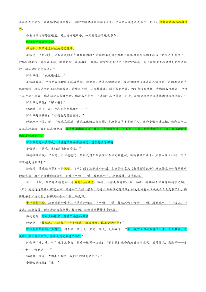 《专题二文学类文本+理解性默写+语言运用专训(01)(教师版)_二轮复习_2026年-语文二轮复习_42026年高考语文二轮复习滚动专题训练宝鉴(全国通用)》第2页预览