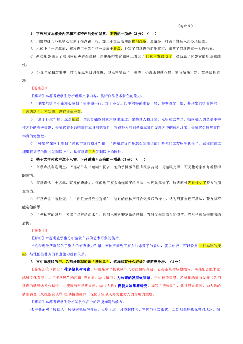 《专题二文学类文本+理解性默写+语言运用专训(01)(教师版)_二轮复习_2026年-语文二轮复习_42026年高考语文二轮复习滚动专题训练宝鉴(全国通用)》第3页预览