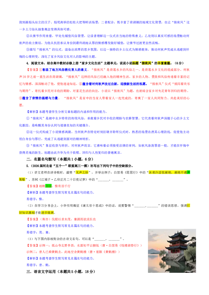 《专题二文学类文本+理解性默写+语言运用专训(01)(教师版)_二轮复习_2026年-语文二轮复习_42026年高考语文二轮复习滚动专题训练宝鉴(全国通用)》第4页预览