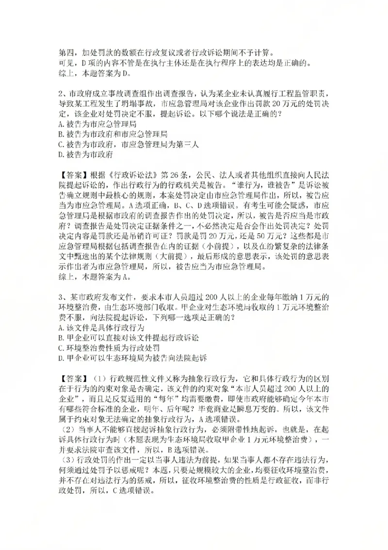 《06.基础夯实结业测试-行政法答案_2026法考客观_众-H_2026法考内部基础夯实合集视频+讲义+学习计划+周测_基础夯实结业测试》第2页预览