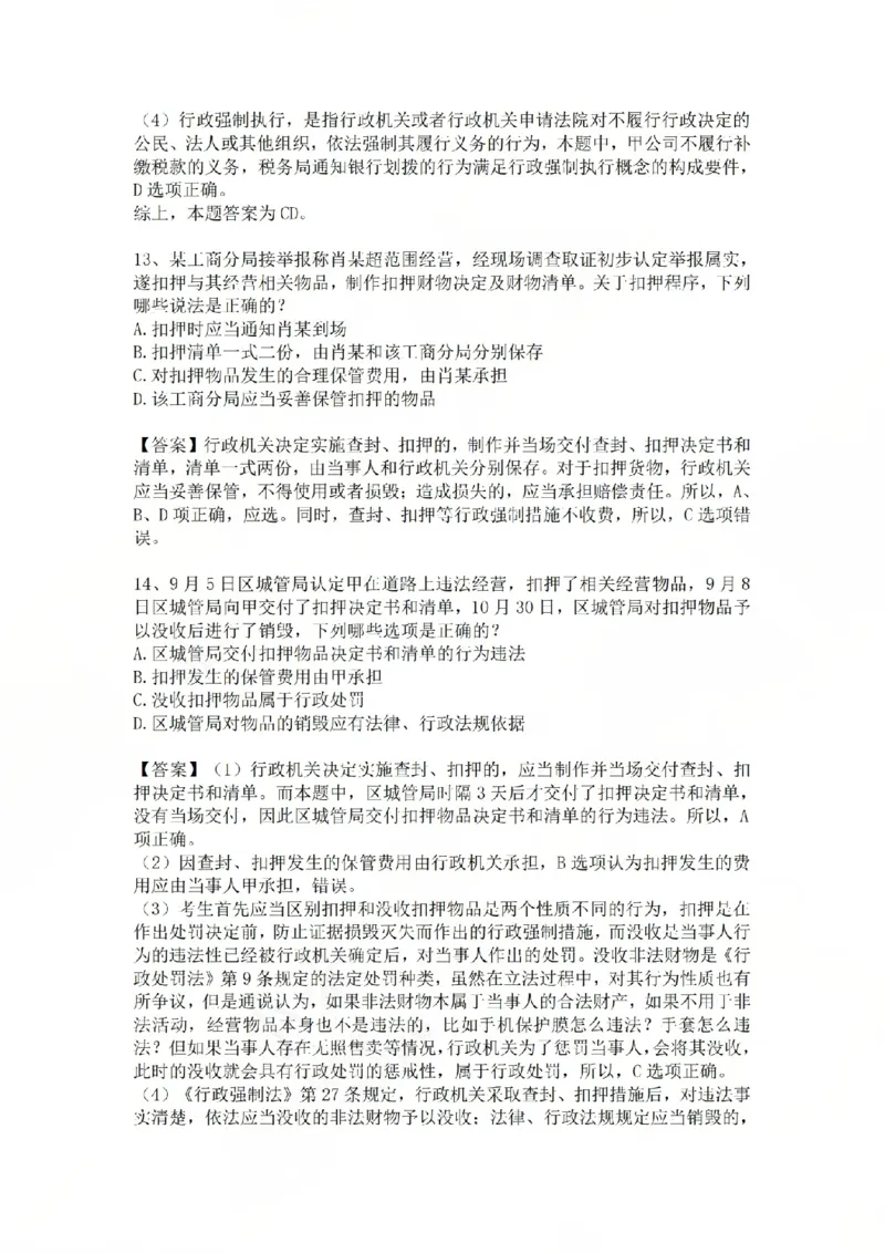 《06.基础夯实结业测试-行政法答案_2026法考客观_众-H_2026法考内部基础夯实合集视频+讲义+学习计划+周测_基础夯实结业测试》第6页预览