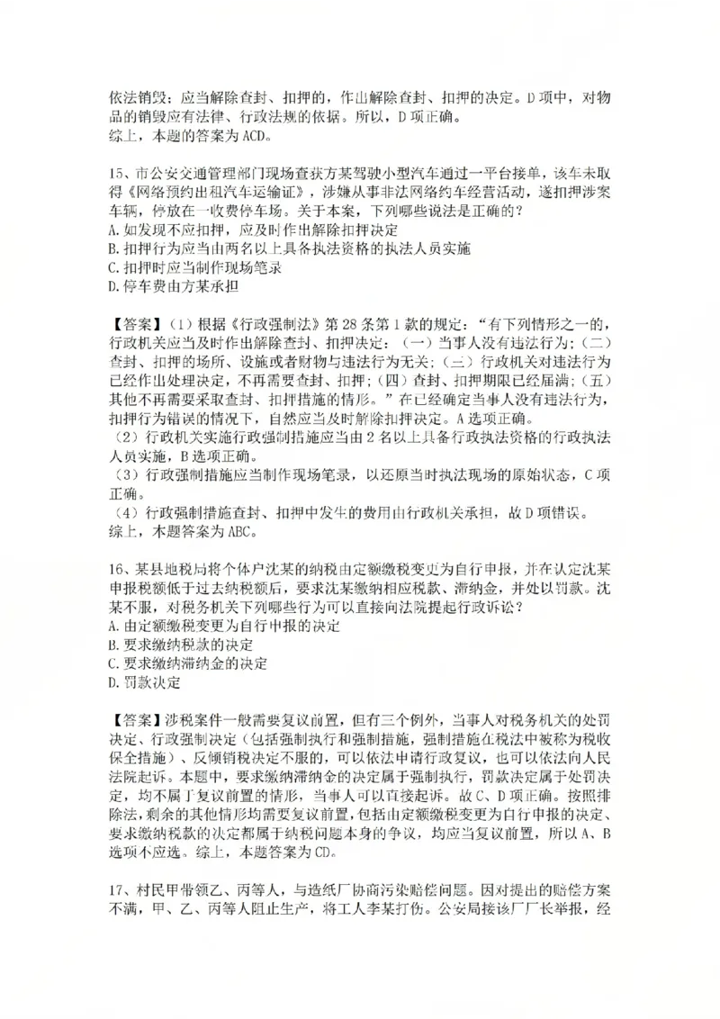 《06.基础夯实结业测试-行政法答案_2026法考客观_众-H_2026法考内部基础夯实合集视频+讲义+学习计划+周测_基础夯实结业测试》第7页预览