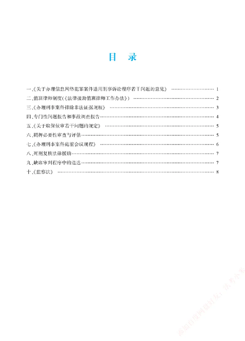 《2026年法考新法强化阶段讲义-刑诉-左宁_2026法考主观_ZH_主观题半年冲关班_03.新法强化完结_00配套讲义新法强化》第2页预览