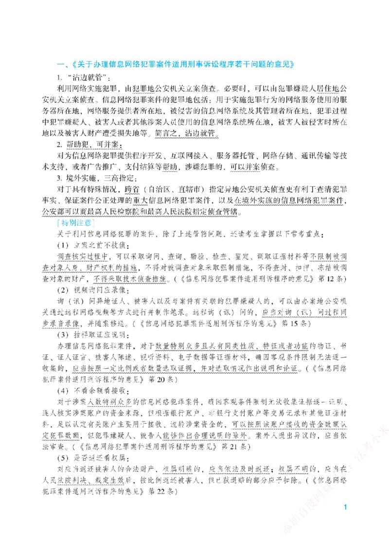 《2026年法考新法强化阶段讲义-刑诉-左宁_2026法考主观_ZH_主观题半年冲关班_03.新法强化完结_00配套讲义新法强化》第4页预览