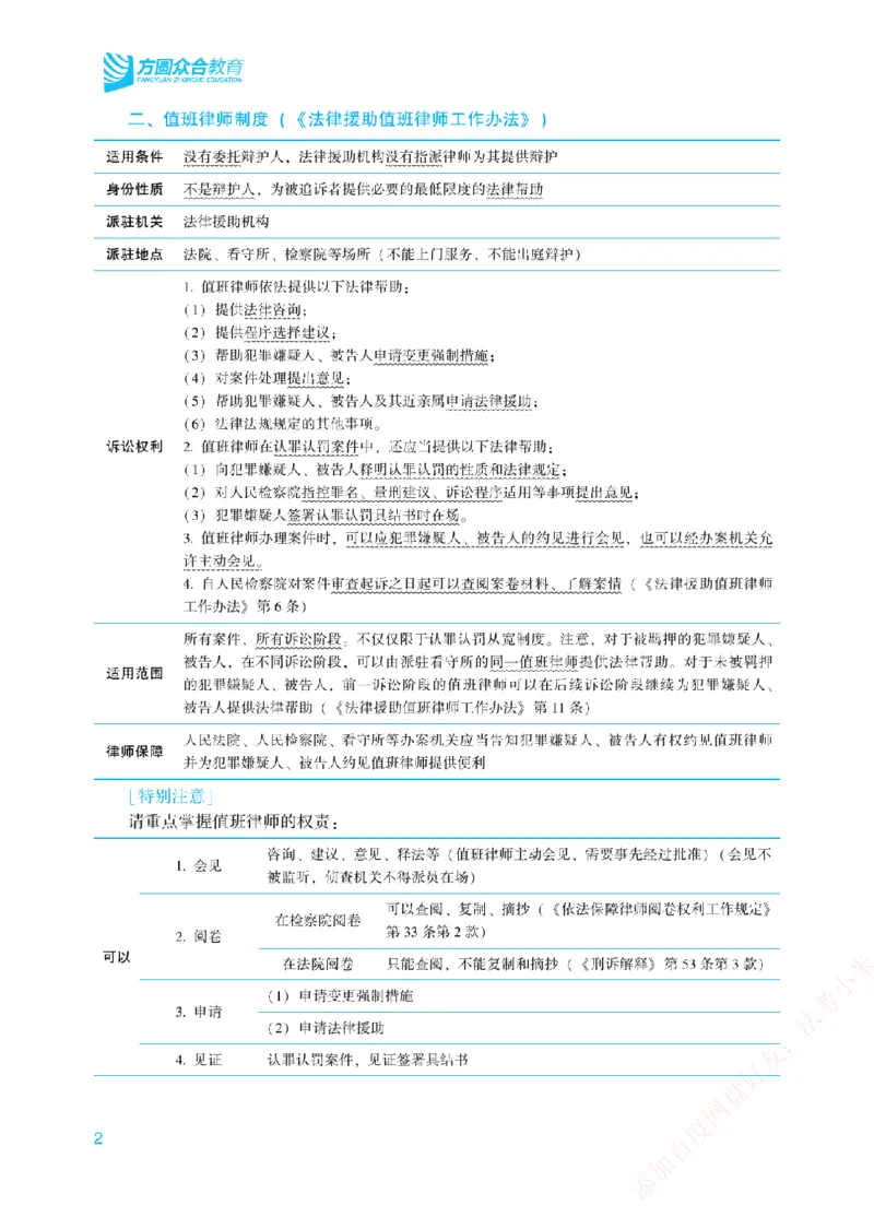 《2026年法考新法强化阶段讲义-刑诉-左宁_2026法考主观_ZH_主观题半年冲关班_03.新法强化完结_00配套讲义新法强化》第5页预览