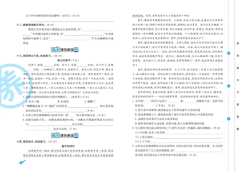 《5.做对题-周周练考卷5语R下_小学语文精品试卷合集（1-6年级下册）_《做对题周周练考卷》》第3页预览