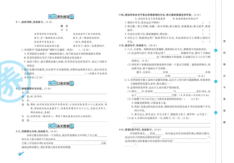 《5.做对题-周周练考卷5语R下_小学语文精品试卷合集（1-6年级下册）_《做对题周周练考卷》》第5页预览